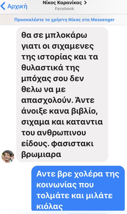 Απαράδεκτος: Ο Καρανίκας αποκάλεσε «βρωμιάρα», «τσόλι», «σίχαμα» και  «να πάει να γά ….» επιχειρηματία από τη Μύκονο - Φωτογραφία 5