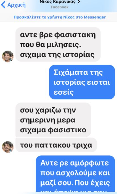 Απαράδεκτος: Ο Καρανίκας αποκάλεσε «βρωμιάρα», «τσόλι», «σίχαμα» και  «να πάει να γά ….» επιχειρηματία από τη Μύκονο - Φωτογραφία 6