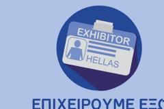 Χρηματοδότηση σχεδίων στη δράση «Επιχειρούμε Έξω»
