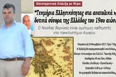 Κάλεσμα απο τον ΦΙΛΙΠΠΟ ΝΤΟΒΑ για συμμετοχή στην Επιστημονική διάλεξη του Καθηγητή Νικόλα Βερνίκου, στην Αθήνα