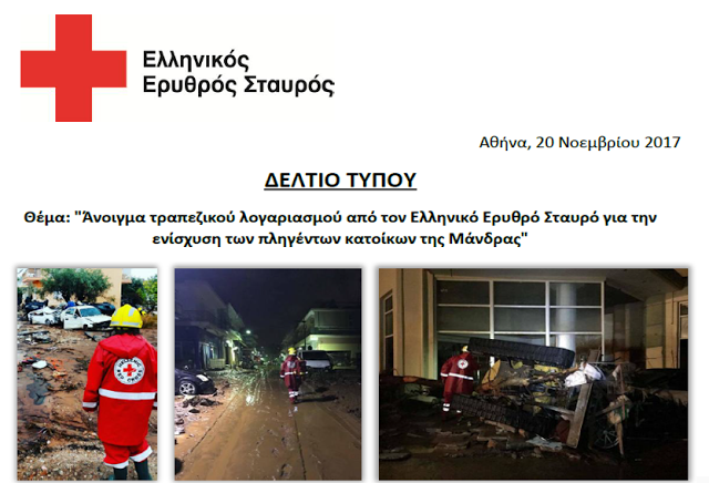 Άνοιγμα τραπεζικού λογαριασμού από τον Ελληνικό Ερυθρό Σταυρό για την ενίσχυση των πληγέντων κατοίκων της Μάνδρας - Φωτογραφία 1