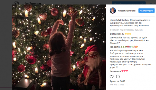 Ν. Χατζηνικολάου: Δες την 5χρονη κόρη του να στολίζει το χριστουγεννιάτικο δέντρο - Φωτογραφία 2