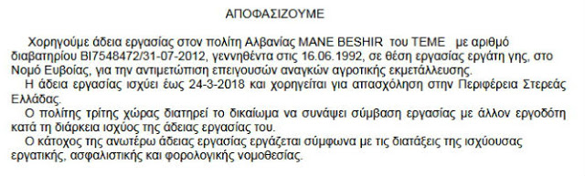 Με απόφαση Αντιπεριφερειάρχη Εύβοιας: Άδειες εργασίας σε πέντε αλλοδαπούς από την Αλβανία (ΔΕΙΤΕ ΤΑ ΕΓΓΡΑΦΑ) - Φωτογραφία 3