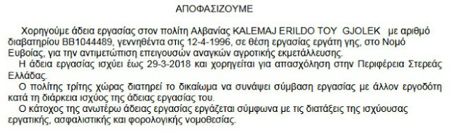 Με απόφαση Αντιπεριφερειάρχη Εύβοιας: Άδειες εργασίας σε πέντε αλλοδαπούς από την Αλβανία (ΔΕΙΤΕ ΤΑ ΕΓΓΡΑΦΑ) - Φωτογραφία 5