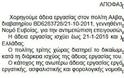 Με απόφαση Αντιπεριφερειάρχη Εύβοιας: Άδειες εργασίας σε πέντε αλλοδαπούς από την Αλβανία (ΔΕΙΤΕ ΤΑ ΕΓΓΡΑΦΑ) - Φωτογραφία 11