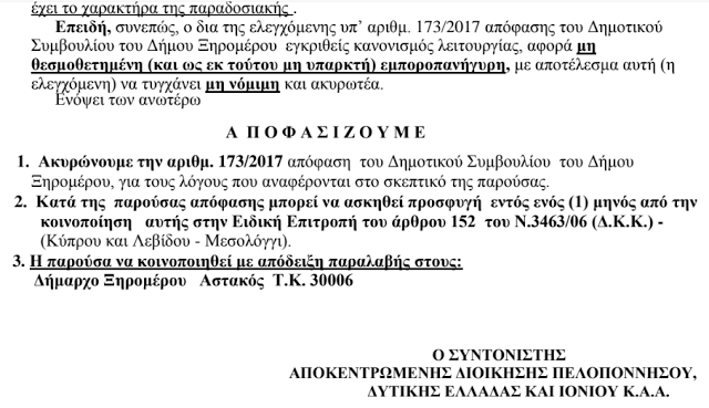 Ακυρώθηκε η απόφαση του Δημοτικού Συμβουλίου Ξηρομέρου, για την εμποροπανήγυρη στον ΚΟΥΒΑΡΑ (ΦΥΤΕΙΩΝ) - Φωτογραφία 10