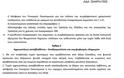 Αυτή είναι η κοινή υπουργική απόφαση για το κοινωνικό μέρισμα στη «Διαύγεια» - Φωτογραφία 9