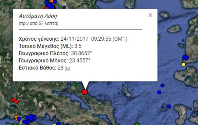 Βόρεια Εύβοια: Σεισμός 3,5 Ρίχτερ κοντά στην Ιστιαία - Φωτογραφία 1