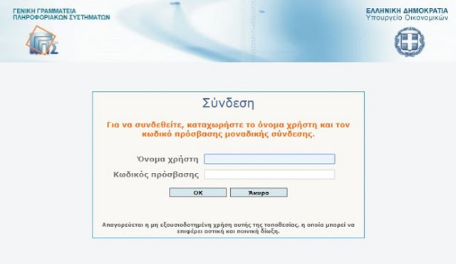 Αναρτήθηκαν στο Taxisnet τα τέλη κυκλοφορίας του 2018 – Τι πρέπει να κάνετε; - Φωτογραφία 2