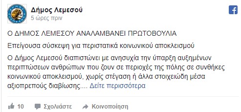 Τι γίνεται με τους άστεγους στη Λεμεσό - Φωτογραφία 2