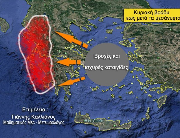 Καλλιάνος: Χαλάει με καταιγίδες ο καιρός από την Κυριακή - Δείτε χάρτες - Φωτογραφία 2