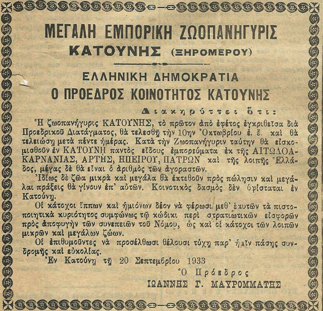 ΤΟΤΕ: Η Εμποροζωοπανήγυρη στην ΚΑΤΟΥΝΑ το 1933! (πριν 84 χρόνια) - Φωτογραφία 2