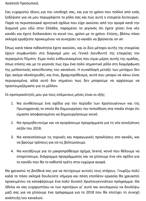 Βόμβα: Ο νέος διευθυντής του Epsilon ξηλώνει όλα τα προγράμματα - Φωτογραφία 2