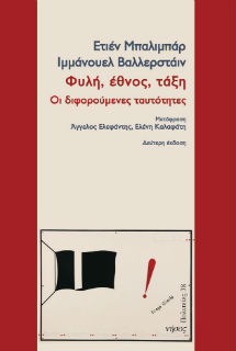 Φυλετική και «έκφυλη» επιστήμη - Φωτογραφία 7