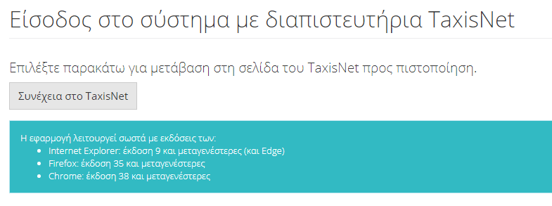 Ενημέρωση προς όλα τα στελέχη: Μπείτε εδώ για να δείτε αν δικαιούστε το κοινωνικό μέρισμα - Τα 6 βήματα - Φωτογραφία 2