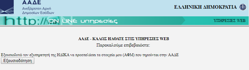 Ενημέρωση προς όλα τα στελέχη: Μπείτε εδώ για να δείτε αν δικαιούστε το κοινωνικό μέρισμα - Τα 6 βήματα - Φωτογραφία 3