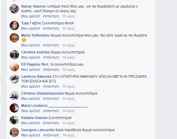 Τα συλλυπητήρια μηνύματα στη ΝΙΚΗ ΦΟΥΝΤΑ για τον θάνατο του πατέρα της - Φωτογραφία 18