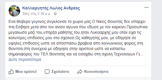 Τα συλλυπητήρια μηνύματα στη ΝΙΚΗ ΦΟΥΝΤΑ για τον θάνατο του πατέρα της - Φωτογραφία 2