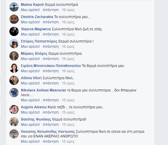 Τα συλλυπητήρια μηνύματα στη ΝΙΚΗ ΦΟΥΝΤΑ για τον θάνατο του πατέρα της - Φωτογραφία 9