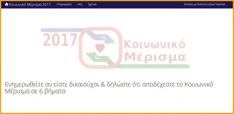 Το λάθος στο koinonikomerisma.gr που έφερε αναστάτωση στους Στρατιωτικούς - Φωτογραφία 1