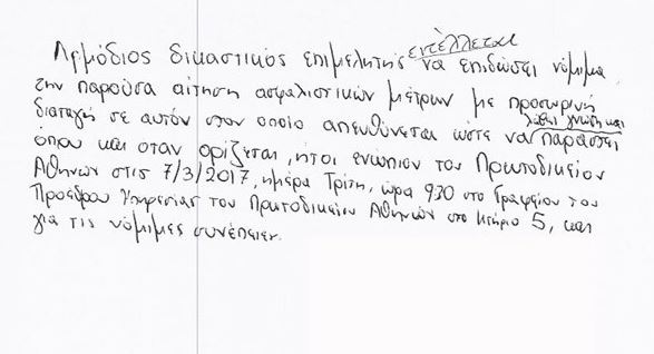 Με μείωνε και χλεύαζε τους γονείς μου: Τι κατήγγειλε η σύζυγός του παιδοκτόνου της Νέας Σμύρνης [Βίντεο] - Φωτογραφία 8