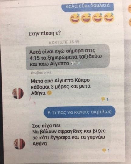 Τα τελευταία ηχητικά μηνύματα της 19χρονης πριν συλληφθεί στο Χονγκ Κονγκ [Βίντεο] - Φωτογραφία 2