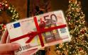 Χριστουγεννιάτικες συντάξεις στις 29/11: Ποιοι θα πάρουν διπλά χρήματα - Επιστροφές