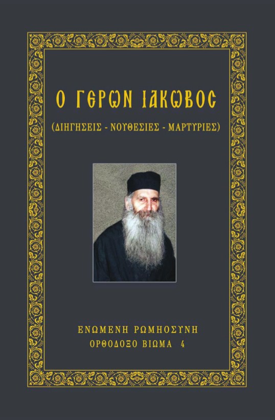 «Πως είναι δυνατόν να πέταξε από τόσο μακρυά; Τι; Πουλί είναι ο Γέροντας;» - Φωτογραφία 2