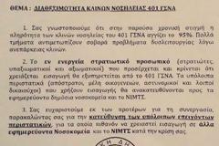 Αστυνομικοί: Ένστολοι Β' κατηγορίας - Η ανακοίνωση του ΓΕΣ για το 401: Πληρότητα αλλά μόνο για στρατιωτικούς