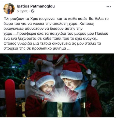 Συγκλονιστικός ο Υπάτιος Πατμάνογλου: Η απίστευτη κίνηση του ενόψει Χριστουγέννων που μας έκανε όλους να βουρκώσουμε - Φωτογραφία 2