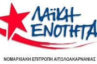 ΛΑΪΚΗ ΕΝΟΤΗΤΑ: Κράτος και παρακράτος ενάντια στη λαϊκή περιουσία! - Φωτογραφία 2