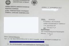 Αποκάλυψη σοκ! Η διεύθυνση υγειονομικού της ΕΛΑΣ γνώριζε από το Σεπτέμβριο για το εμπάργκο στο 401 ΣΝ