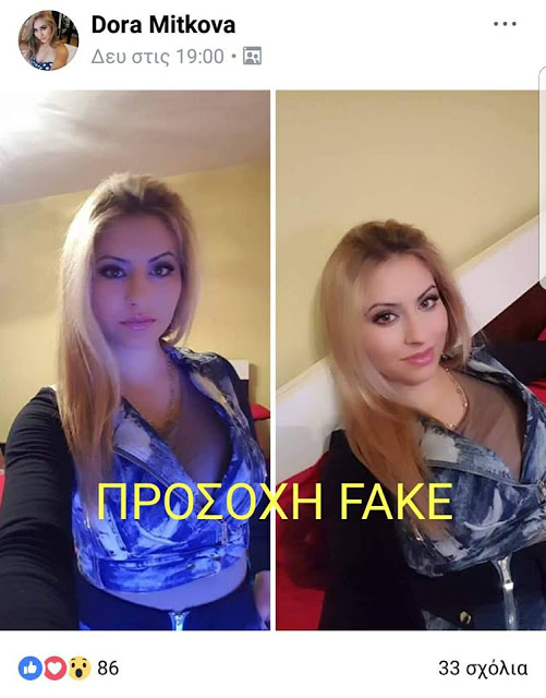 Προσοχή FAKE !!! - Φωτογραφία 2