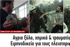 Αγριο ξύλο, χημικά και τραυματίες στο Ειρηνοδικείο της Αθήνας -ΜΑΤ με κινήματα κατά των πλειστηριασμών (εικόνες-βίντεο)