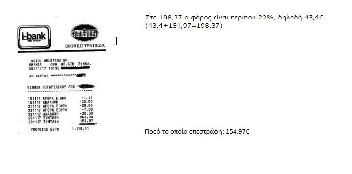 Λάθη στις επιστροφές εισφορών υγείας των συνταξιούχων του Δημοσίου (ΠΑΡΑΔΕΙΓΜΑ-ΠΙΝΑΚΕΣ) - Φωτογραφία 4