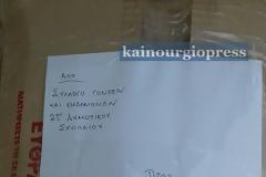 Το 2ο Δημοτικό Σχολείο Καινουργίου επέστρεψε τα θρησκευτικά στο Υπουργείο Παιδείας