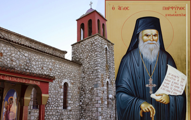 Ιερά Αγρυπνία στον Ιερό Ναό ΑΓΙΟΥ ΑΘΑΝΑΣΙΟΥ ΠΑΛΙΑΜΠΕΛΩΝ Βόνιτσας, επί τη μνήμη του Αγίου Πορφυρίου του Καυσοκαλυβίτου - Φωτογραφία 1