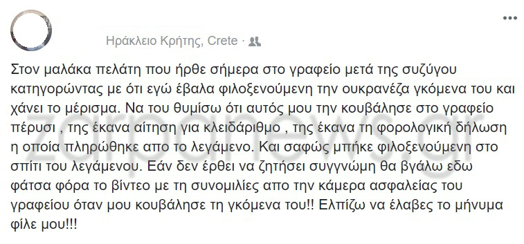 Κρήτη: Παντρεμένος χάνει το μέρισμα λόγω... Ουκρανής φιλοξενούμενης - Φωτογραφία 2