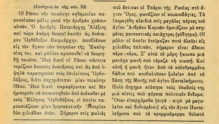 9882 - Τούρκος Βυζαντινολόγος επισκέπτεται το Άγιο Όρος και γράφει τις εντυπώσεις του - Φωτογραφία 19