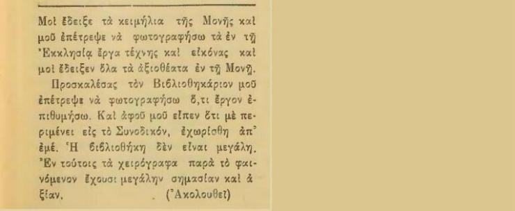 9882 - Τούρκος Βυζαντινολόγος επισκέπτεται το Άγιο Όρος και γράφει τις εντυπώσεις του - Φωτογραφία 4