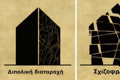 Καλλιτέχνης χρησιμοποιεί αρχιτεκτονικά σχέδια για να περιγράψει τις 16 πιο σοβαρές ψυχικές ασθένειες