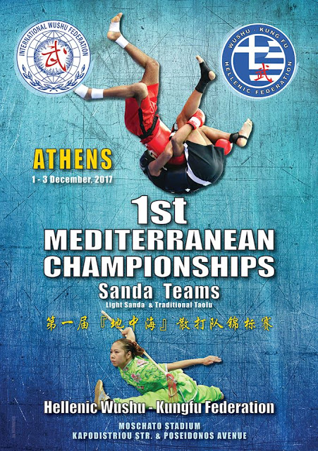 1st Mediterranian Sanda Teams Championship - Φωτογραφία 1
