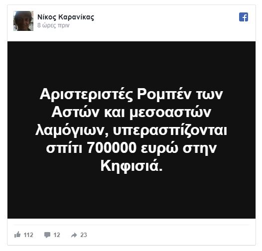 Αηδία νοιώθει ο Καρανίκας από το κίνημα κατά των πλειστηριασμών - Φωτογραφία 2