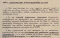 «Μισάνοιξαν» την πόρτα του 401 ΓΣΝΑ στους αστυνομικούς (ΕΓΓΡΑΦΑ - ΦΕΚ) - Φωτογραφία 2