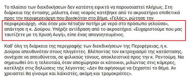 Κάτοικοι Μάνδρας προς Δούρου: Σε ευχαριστούμε που μας ταυτίζεις με την Χρυσή Αυγή! - Φωτογραφία 2