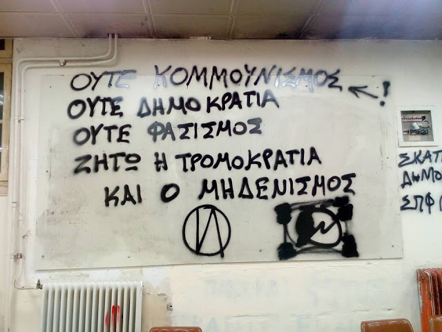 To «Άσυλο» της ΑΣΟΕ και η ελεύθερη διακίνηση τρομοκρατίας - Φωτογραφία 2