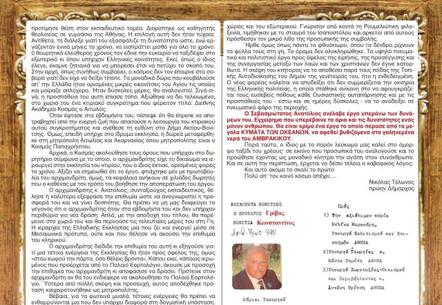 ΔΕΙΤΕ το έντυπο της «Διεθνούς Ακαδημίας Άγιος Κοσμάς ο Αιτωλός» στα Παλιάμπελα ΒΟΝΙΤΣΑΣ - Φωτογραφία 11
