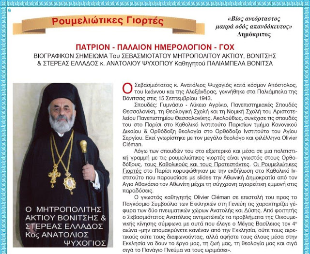 ΔΕΙΤΕ το έντυπο της «Διεθνούς Ακαδημίας Άγιος Κοσμάς ο Αιτωλός» στα Παλιάμπελα ΒΟΝΙΤΣΑΣ - Φωτογραφία 13
