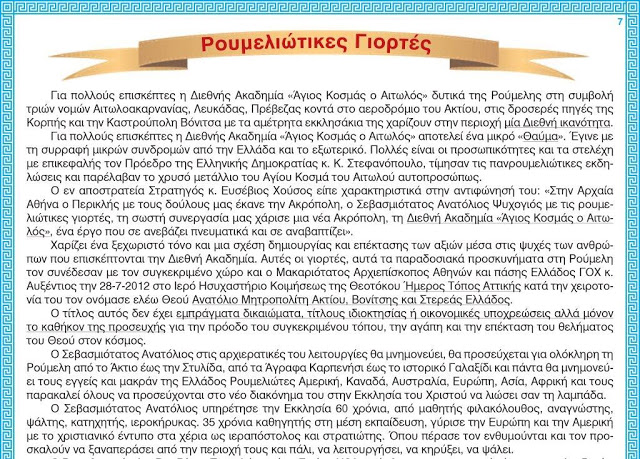 ΔΕΙΤΕ το έντυπο της «Διεθνούς Ακαδημίας Άγιος Κοσμάς ο Αιτωλός» στα Παλιάμπελα ΒΟΝΙΤΣΑΣ - Φωτογραφία 15