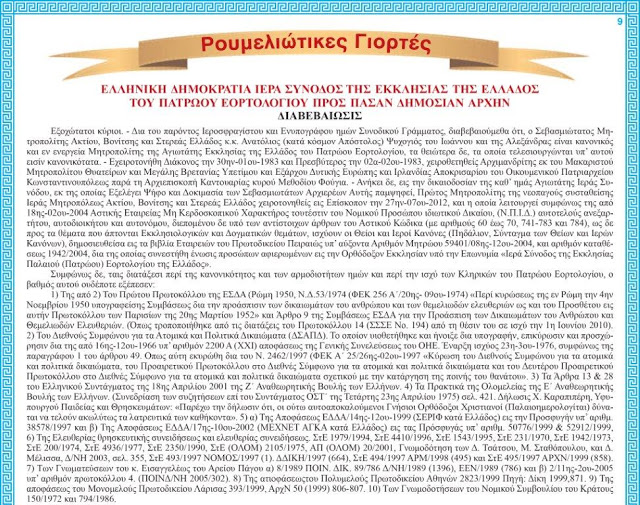 ΔΕΙΤΕ το έντυπο της «Διεθνούς Ακαδημίας Άγιος Κοσμάς ο Αιτωλός» στα Παλιάμπελα ΒΟΝΙΤΣΑΣ - Φωτογραφία 19